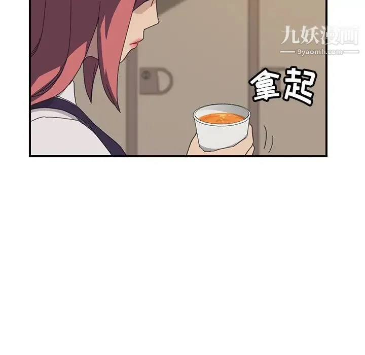 我的野蛮室友 - 第14话 - page 13