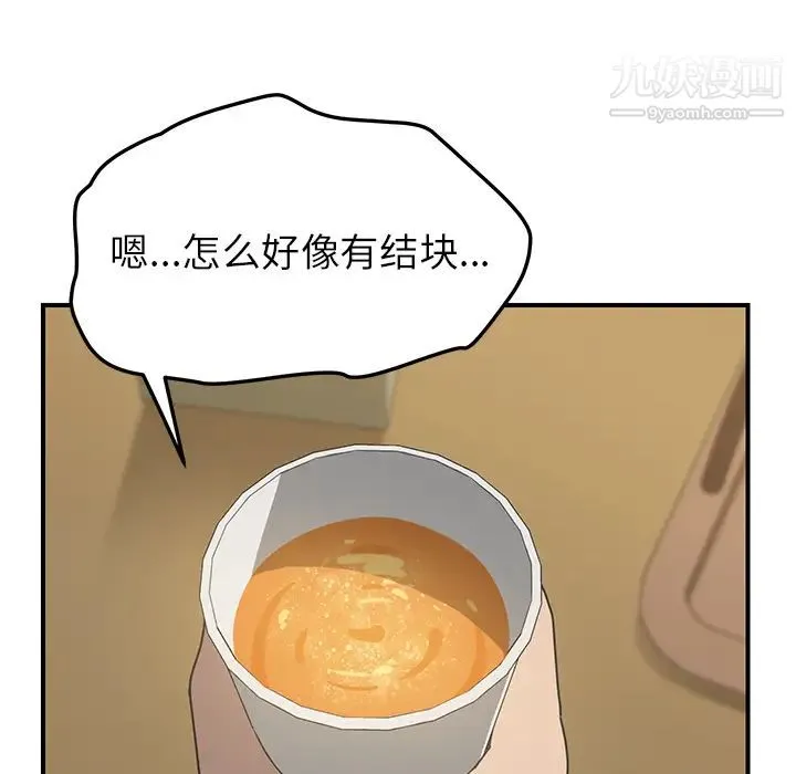 我的野蛮室友 - 第14话 - page 17
