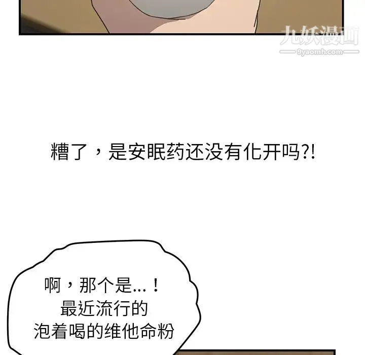 我的野蛮室友 - 第14话 - page 18