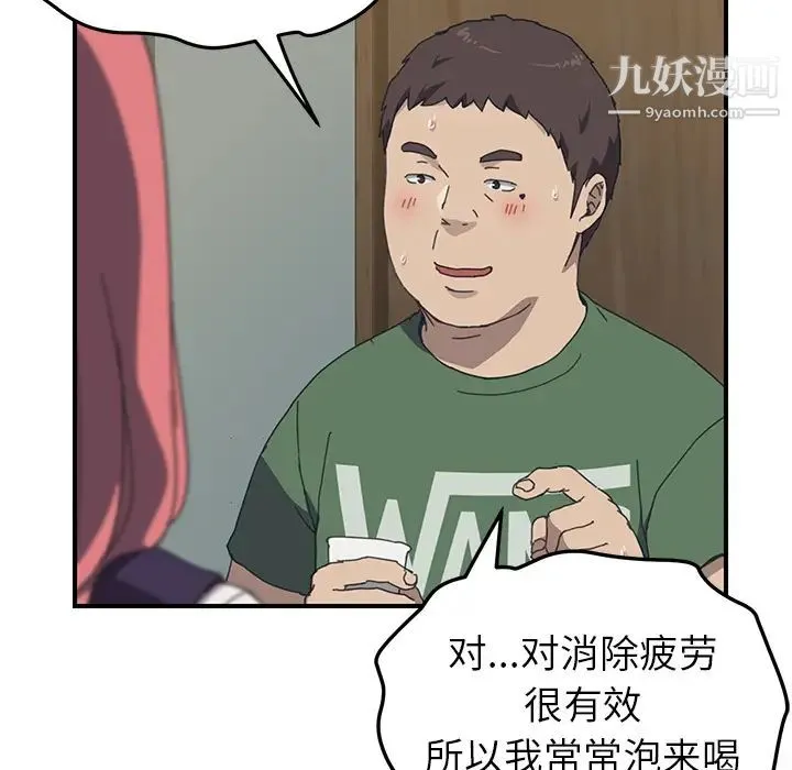 我的野蛮室友 - 第14话 - page 19