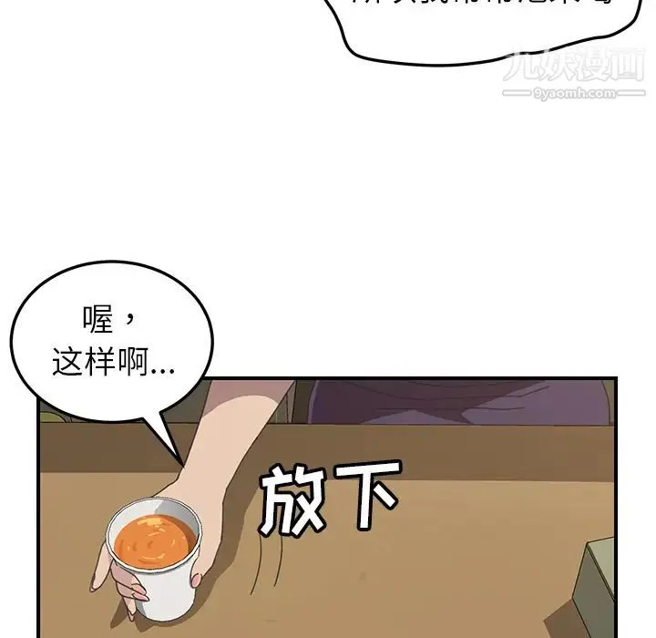 我的野蛮室友 - 第14话 - page 20