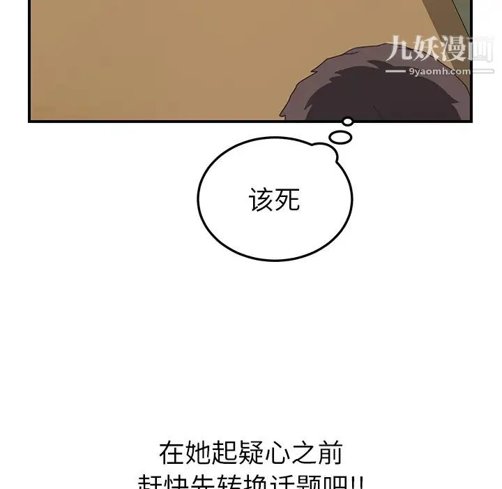 我的野蛮室友 - 第14话 - page 21