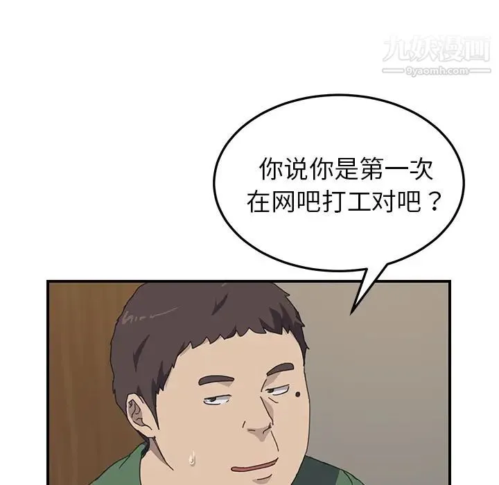 我的野蛮室友 - 第14话 - page 23