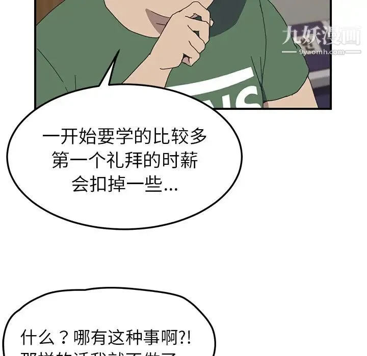 我的野蛮室友 - 第14话 - page 24