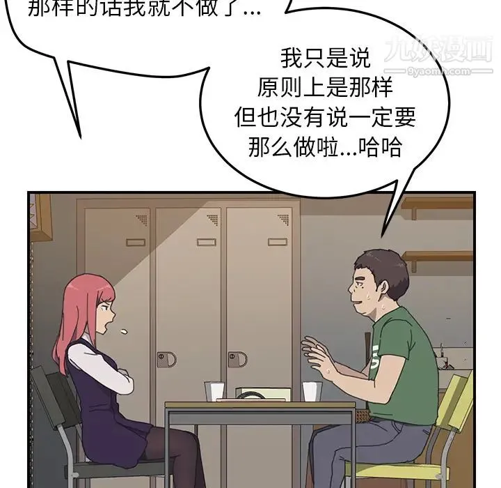 我的野蛮室友 - 第14话 - page 25