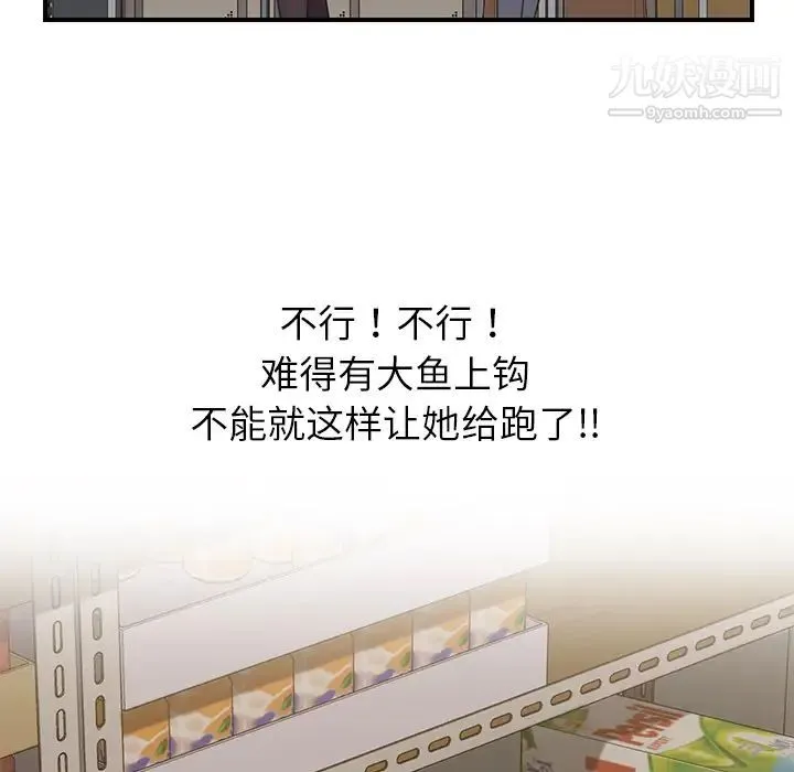 我的野蛮室友 - 第14话 - page 26