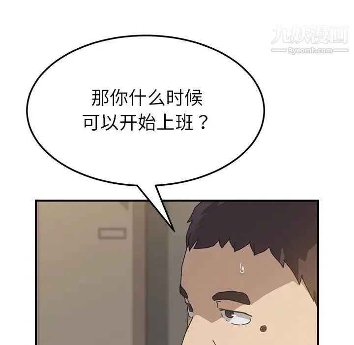 我的野蛮室友 - 第14话 - page 29