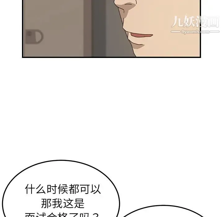 我的野蛮室友 - 第14话 - page 30
