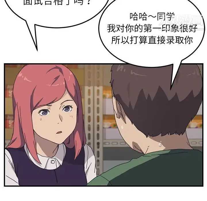我的野蛮室友 - 第14话 - page 31