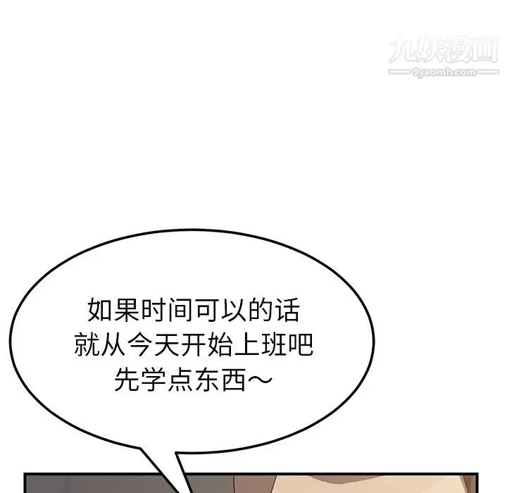 我的野蛮室友 - 第14话 - page 32