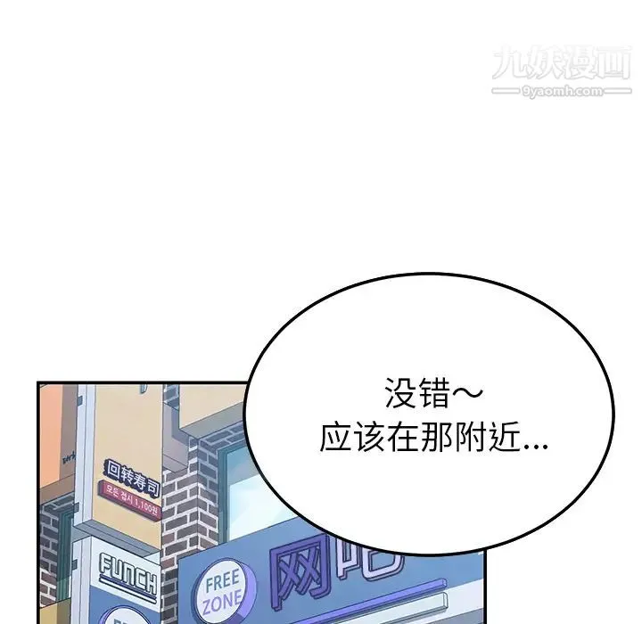 我的野蛮室友 - 第14话 - page 35