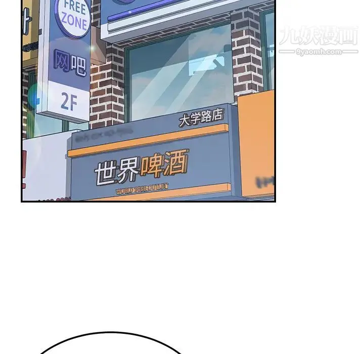 我的野蛮室友 - 第14话 - page 36