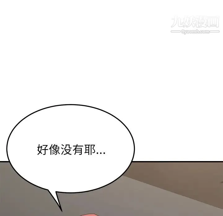 我的野蛮室友 - 第14话 - page 38
