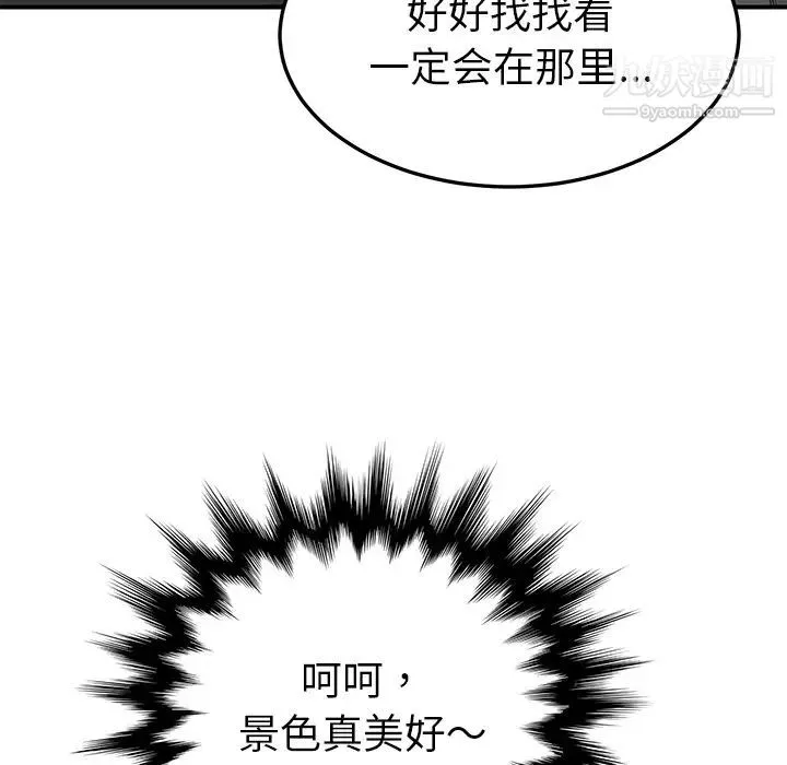 我的野蛮室友 - 第14话 - page 41