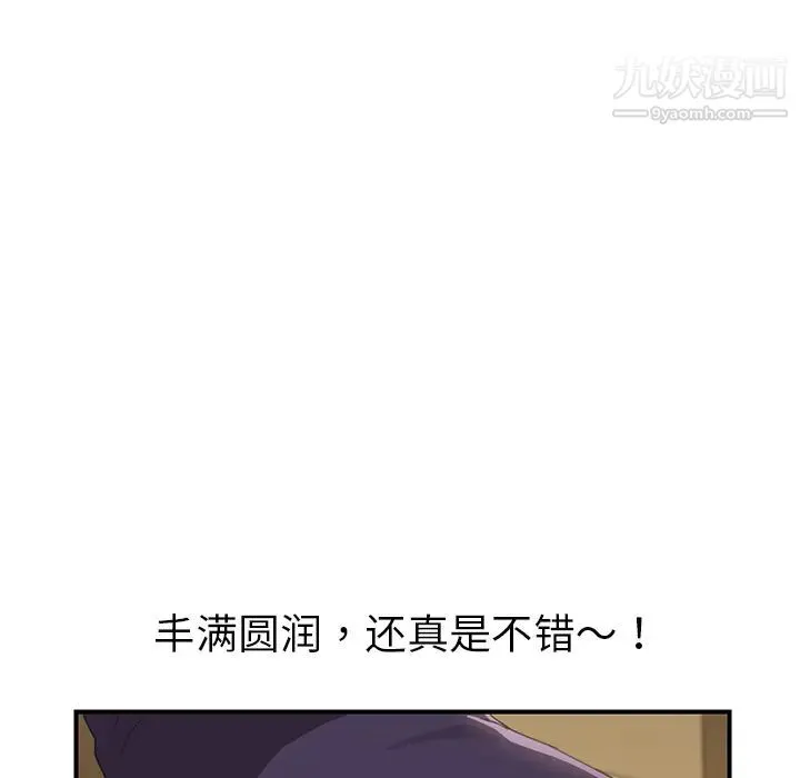我的野蛮室友 - 第14话 - page 43