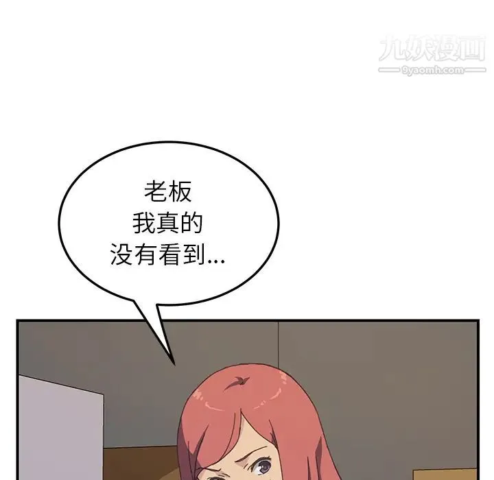 我的野蛮室友 - 第14话 - page 45