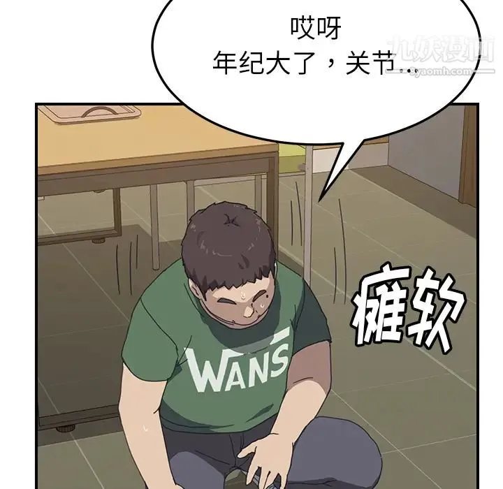 我的野蛮室友 - 第14话 - page 47