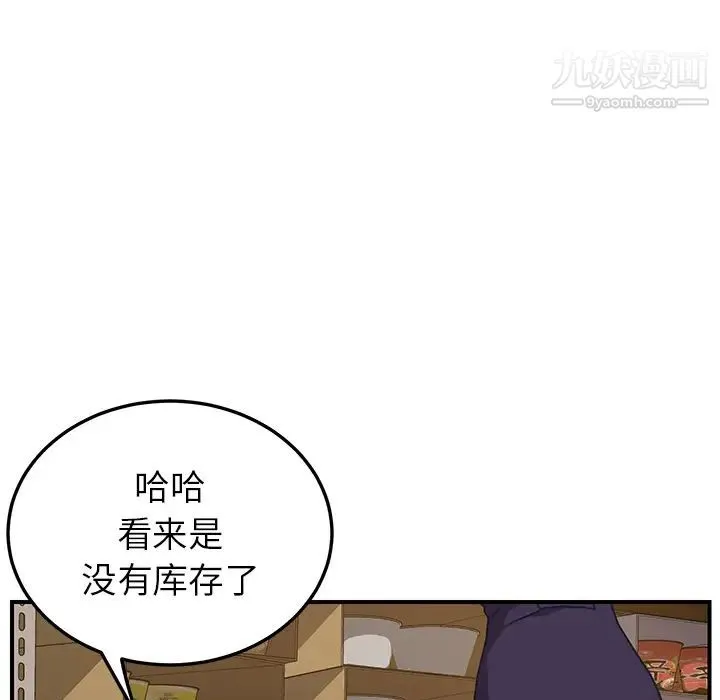 我的野蛮室友 - 第14话 - page 50