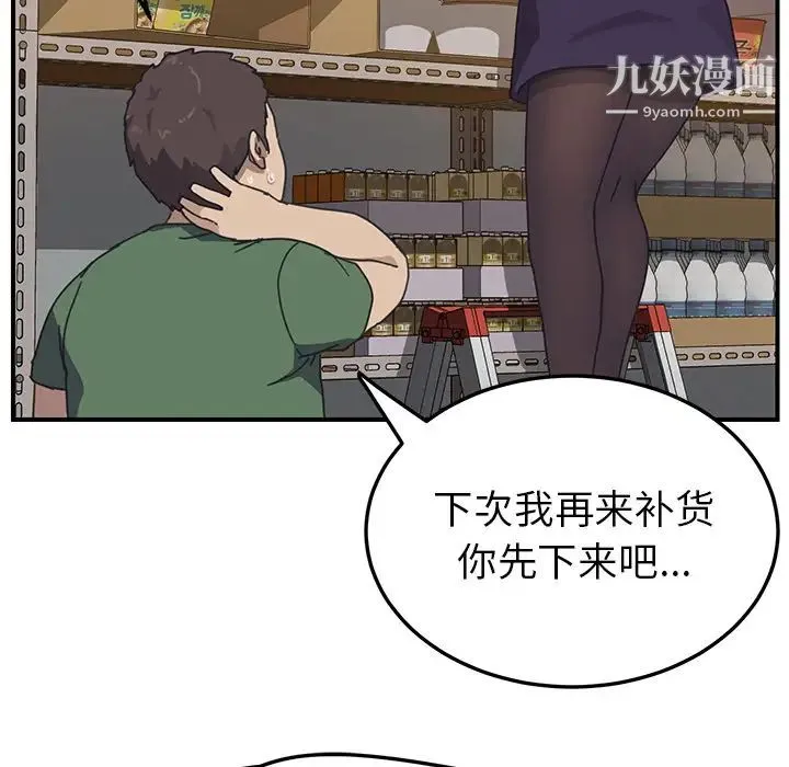 我的野蛮室友 - 第14话 - page 51