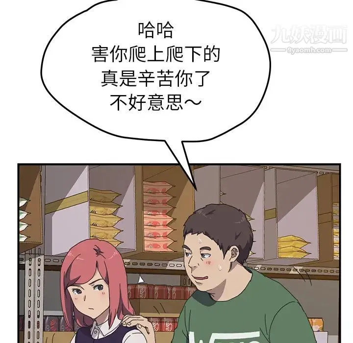 我的野蛮室友 - 第14话 - page 52