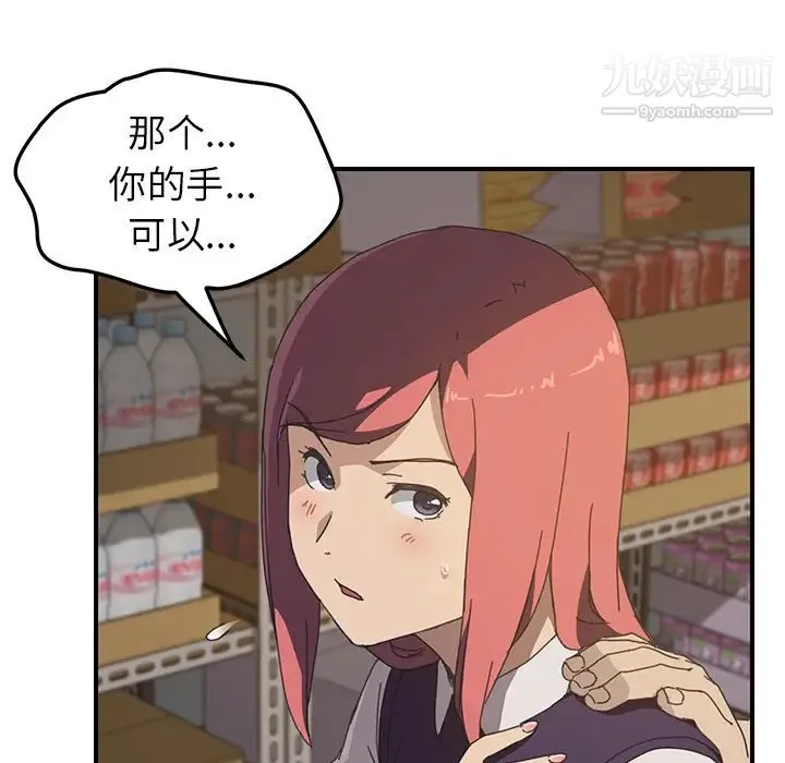 我的野蛮室友 - 第14话 - page 54