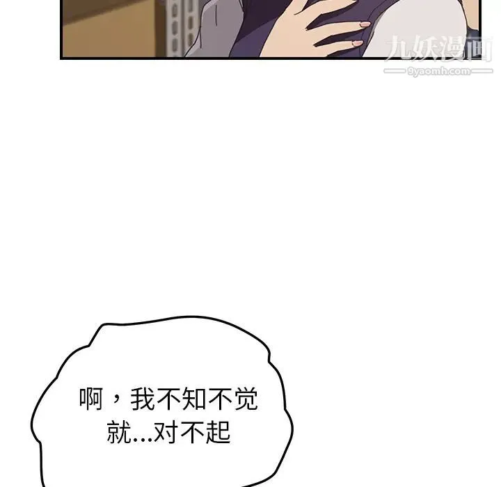 我的野蛮室友 - 第14话 - page 55