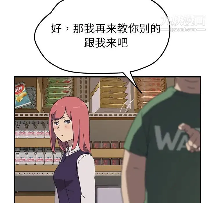我的野蛮室友 - 第14话 - page 57