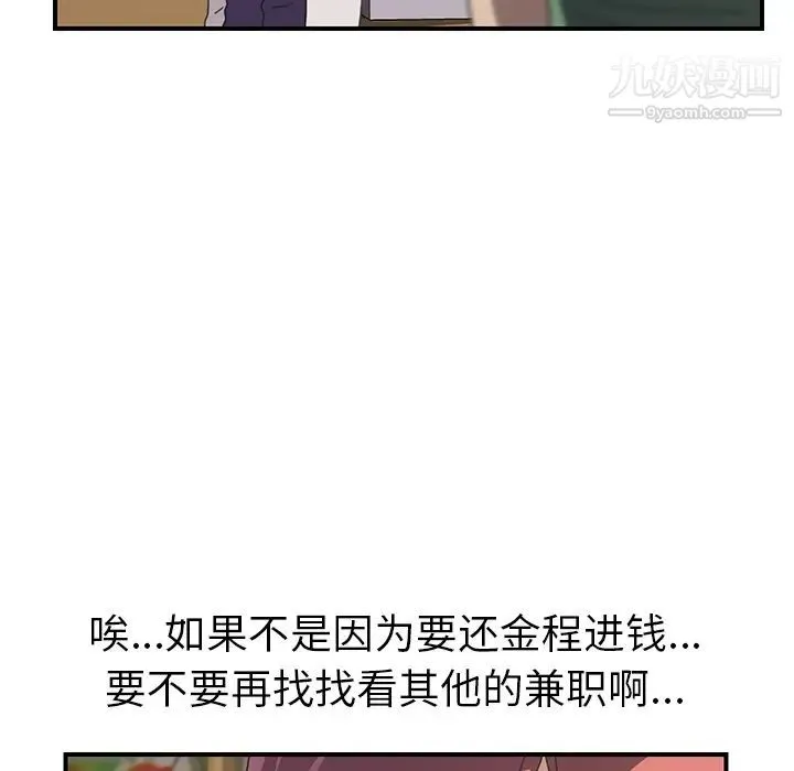 我的野蛮室友 - 第14话 - page 58