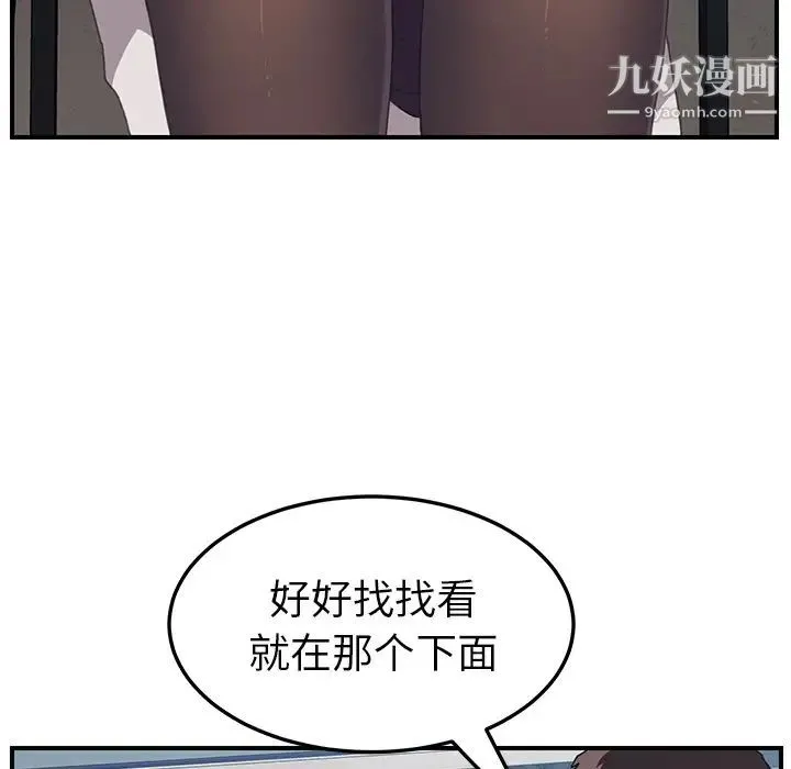 我的野蛮室友 - 第14话 - page 63