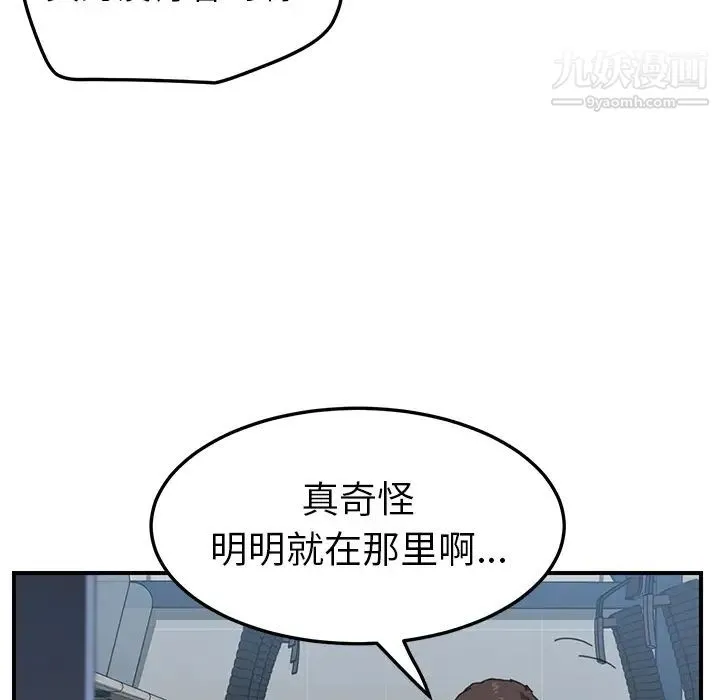 我的野蛮室友 - 第14话 - page 65