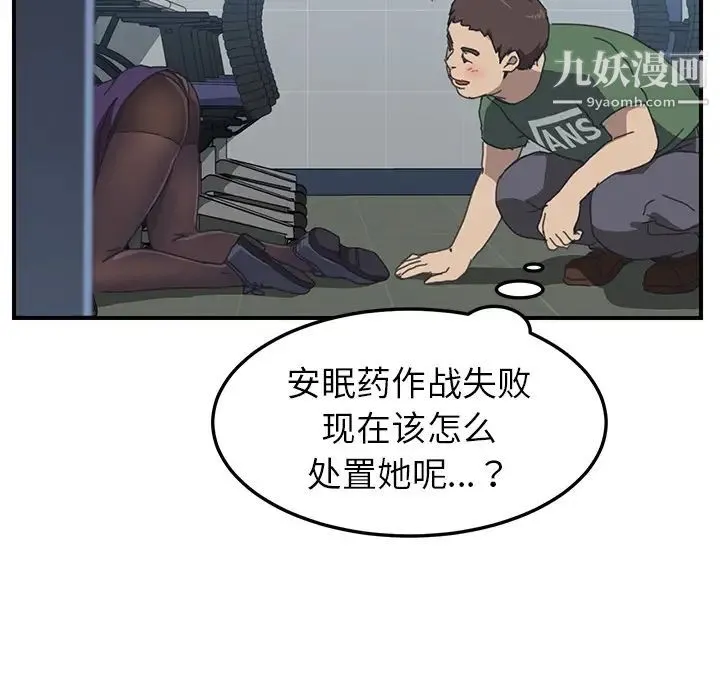 我的野蛮室友 - 第14话 - page 66