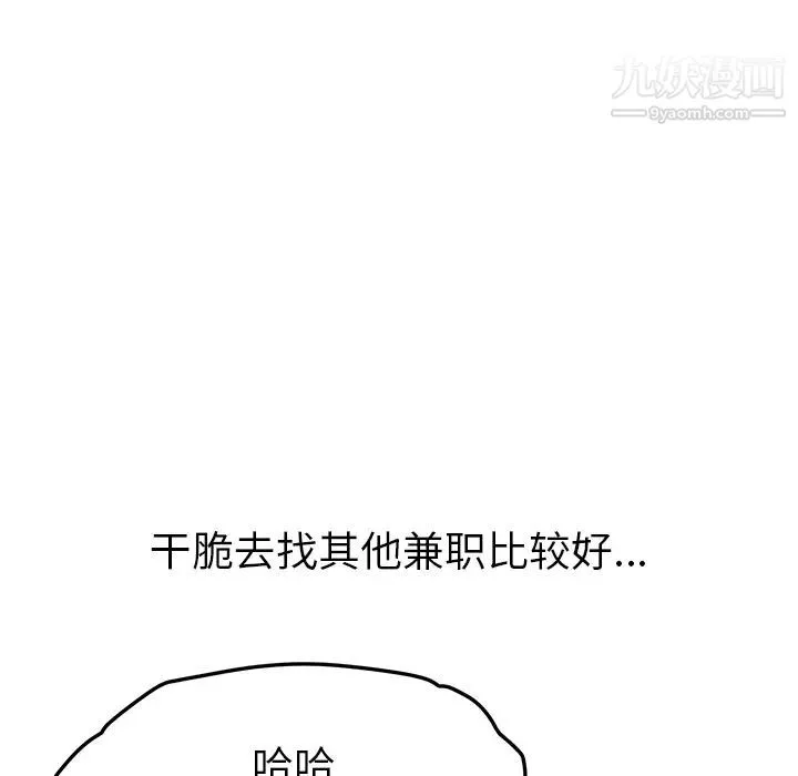 我的野蛮室友 - 第14话 - page 70
