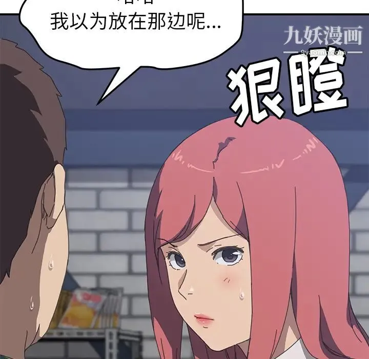 我的野蛮室友 - 第14话 - page 71