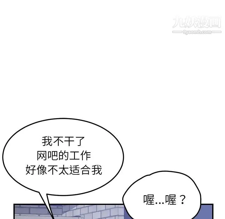 我的野蛮室友 - 第14话 - page 73