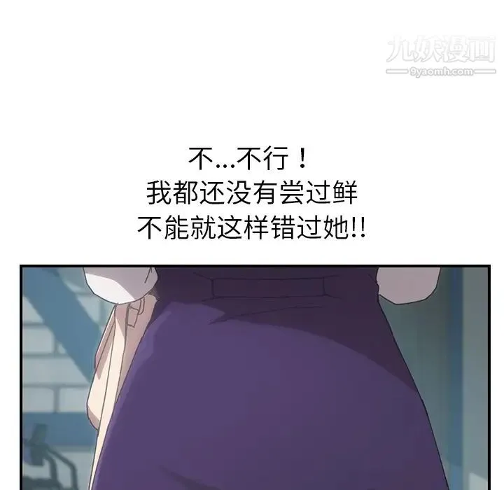 我的野蛮室友 - 第14话 - page 75