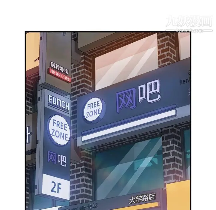 我的野蛮室友 - 第14话 - page 80