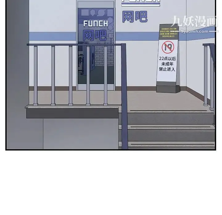 我的野蛮室友 - 第14话 - page 82