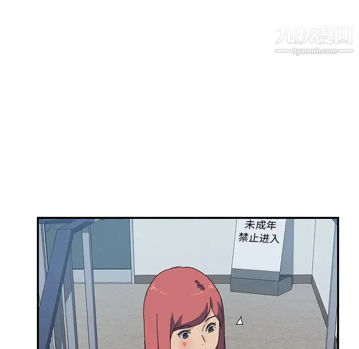 我的野蛮室友 - 第14话 - page 83