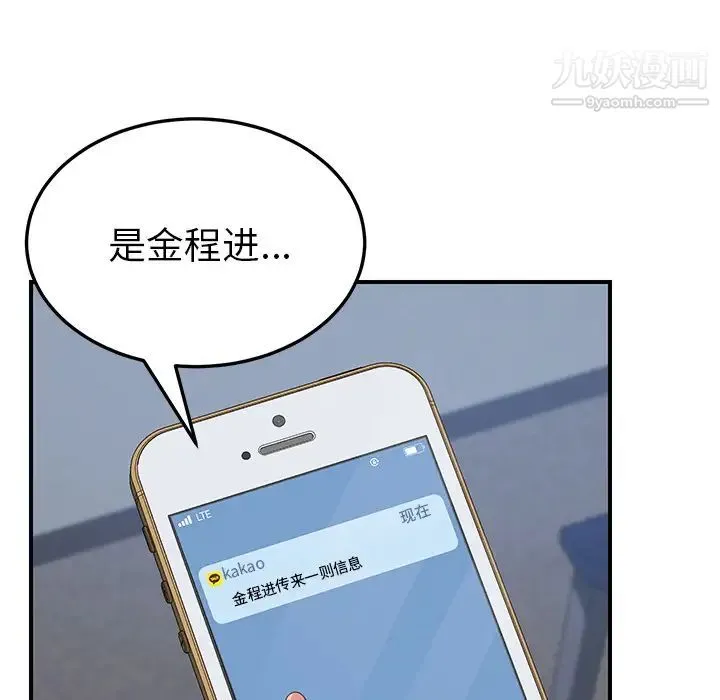 我的野蛮室友 - 第14话 - page 85