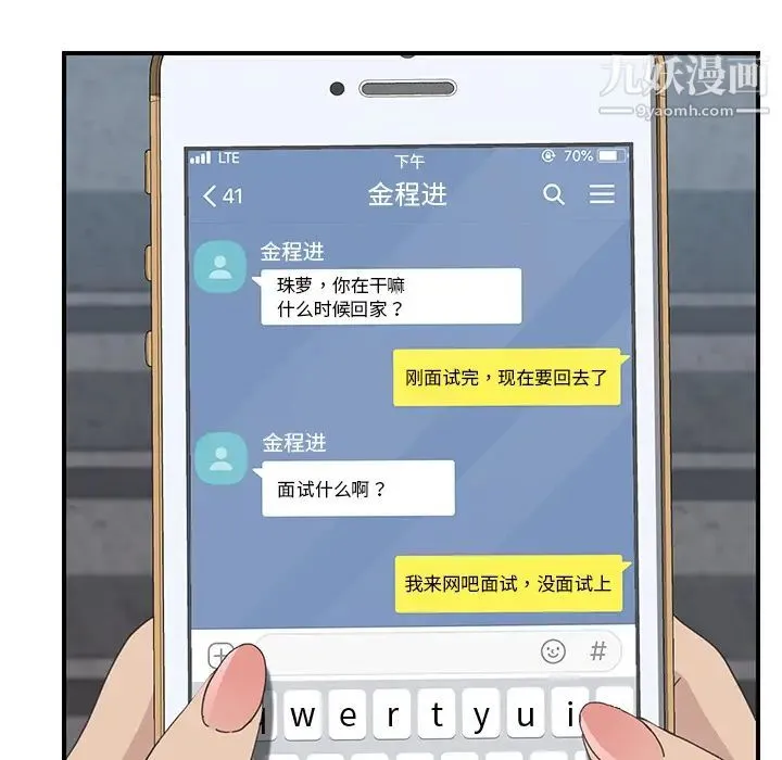 我的野蛮室友 - 第14话 - page 87