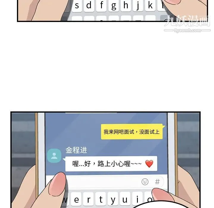 我的野蛮室友 - 第14话 - page 88