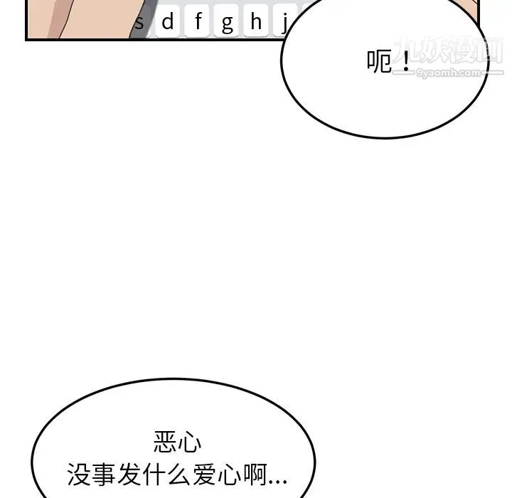 我的野蛮室友 - 第14话 - page 89