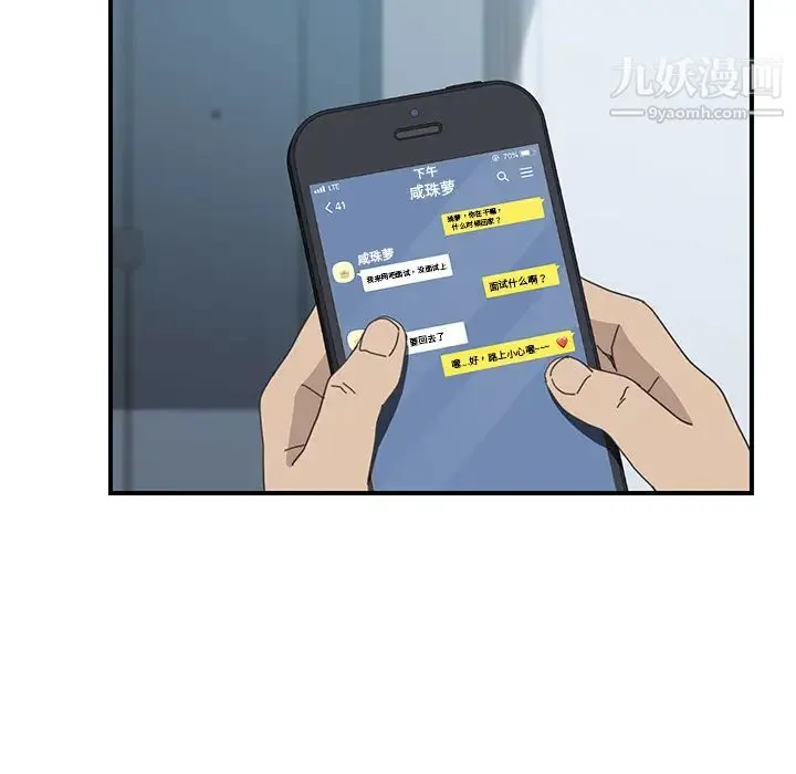我的野蛮室友 - 第14话 - page 92