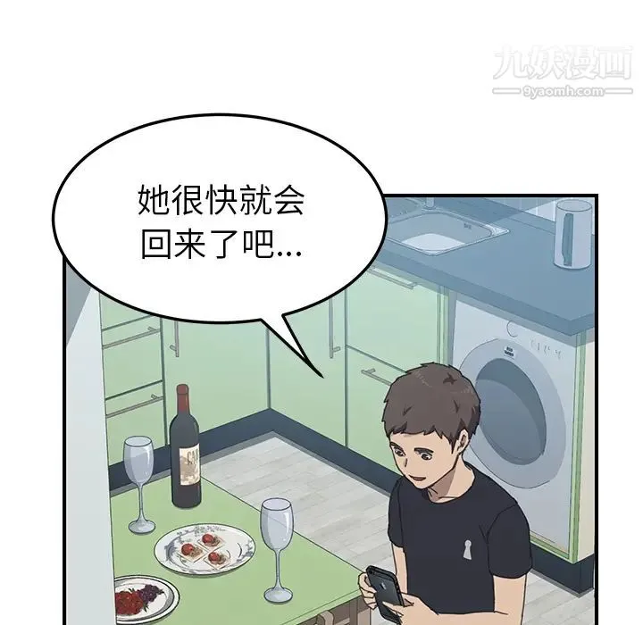我的野蛮室友 - 第14话 - page 93