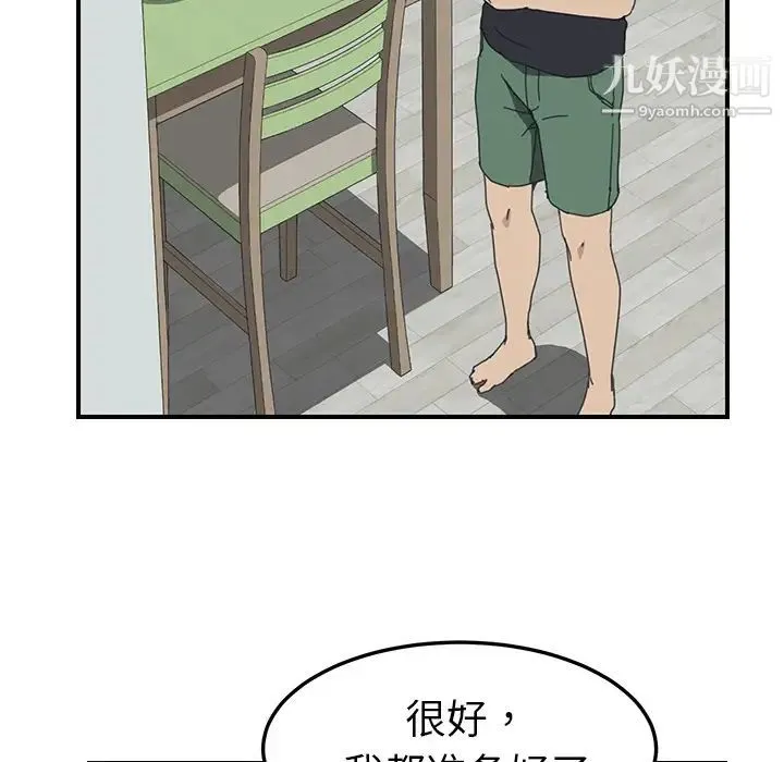 我的野蛮室友 - 第14话 - page 94