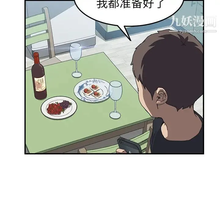 我的野蛮室友 - 第14话 - page 95