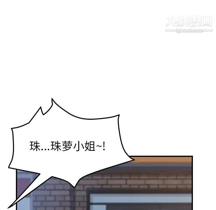 我的野蛮室友 - 第14话 - page 98
