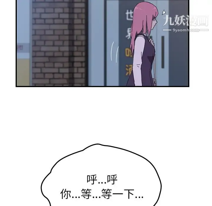 我的野蛮室友 - 第14话 - page 99