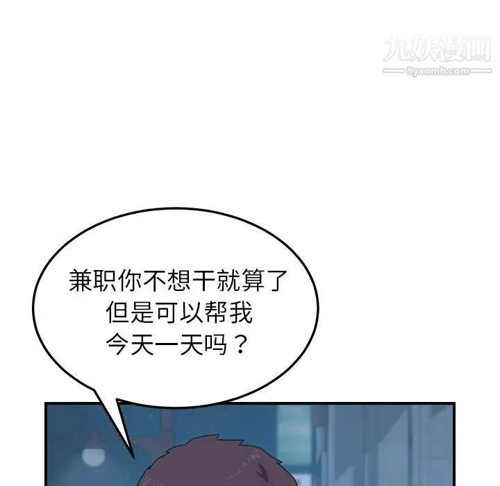 我的野蛮室友 - 第14话 - page 101