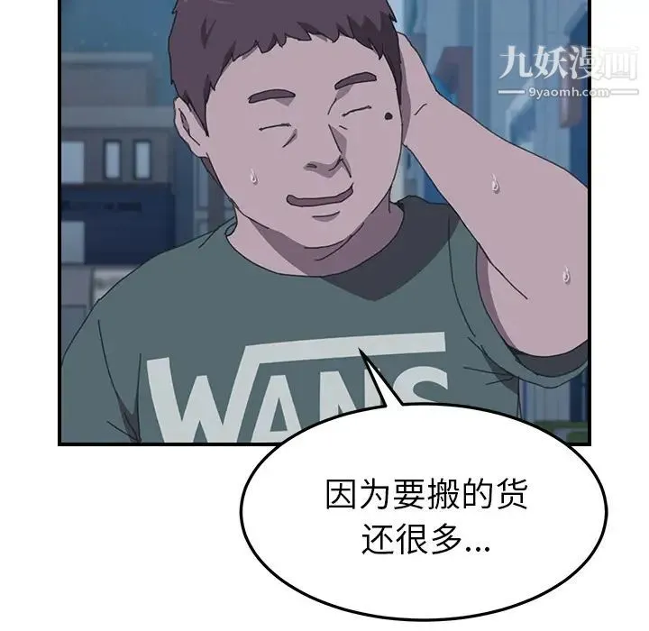 我的野蛮室友 - 第14话 - page 102